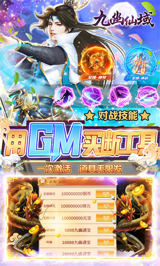 九幽仙域gm截图4