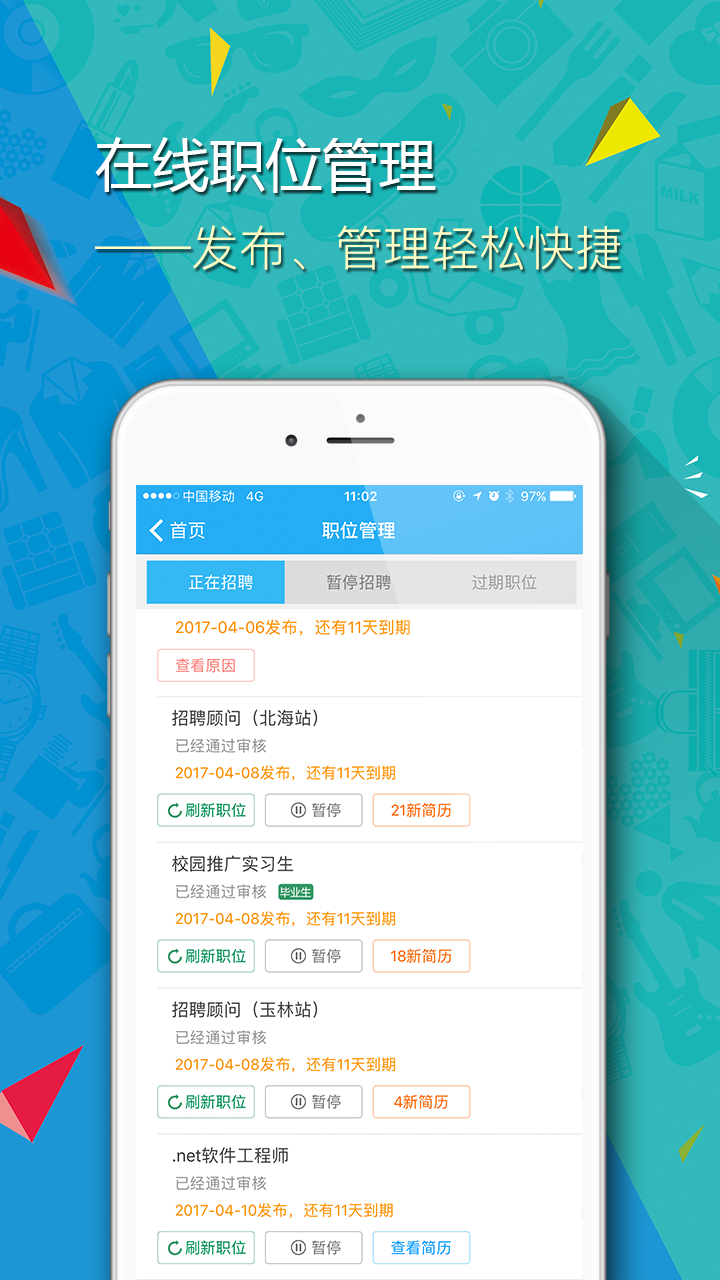 广西招聘宝app截图4