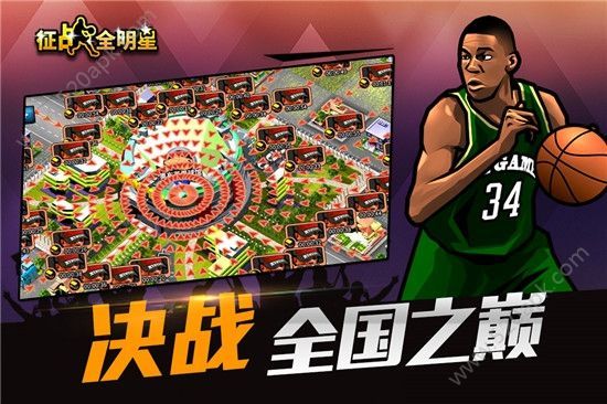 征战全明星图1