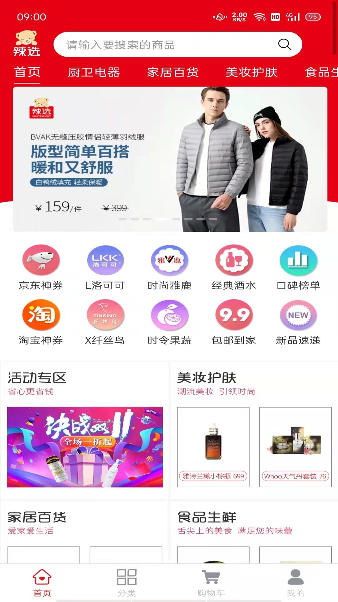 辣选商城截图5