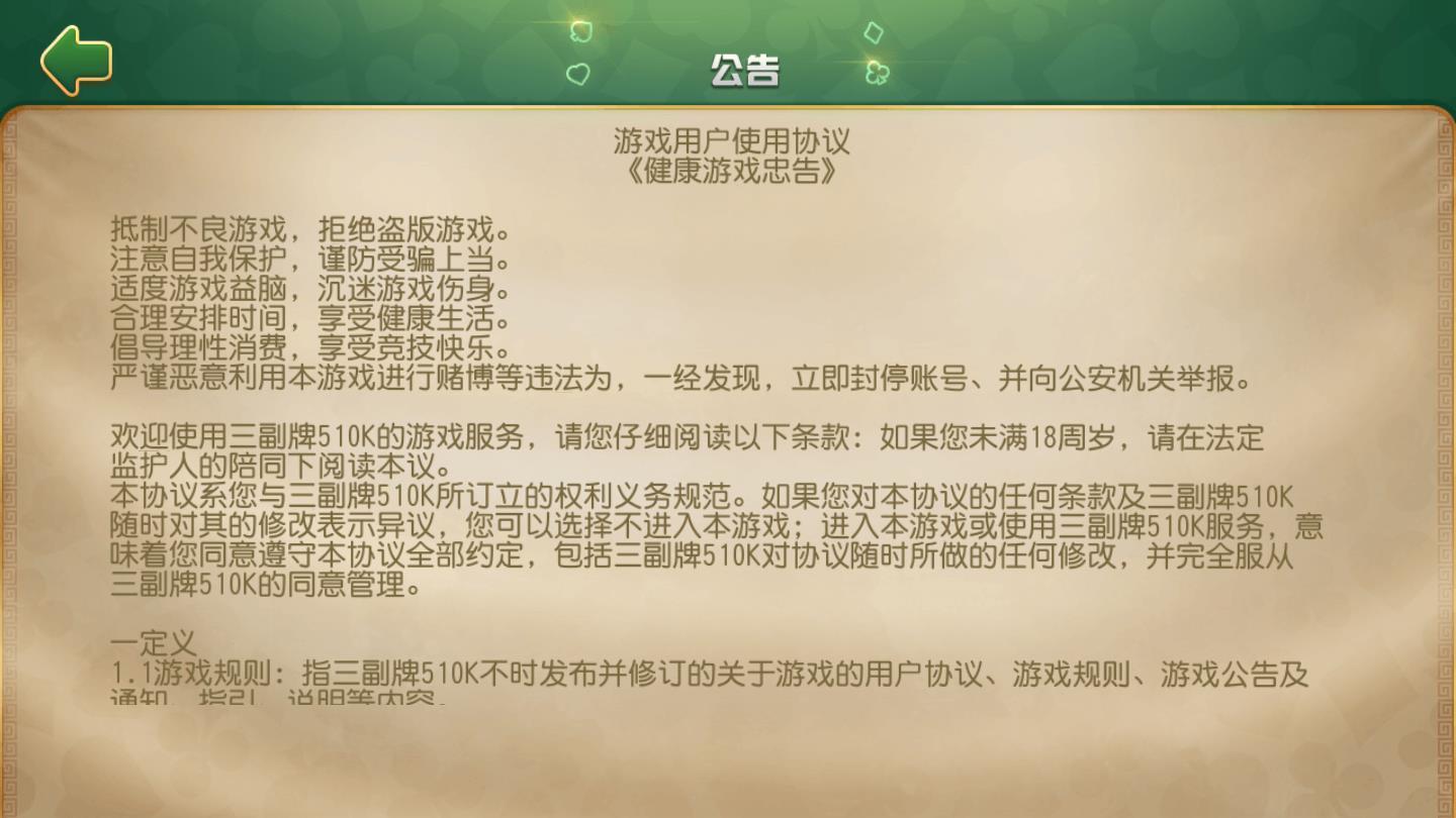 榕城510k官方版图2