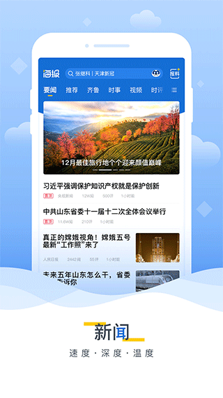 海报新闻app截图4