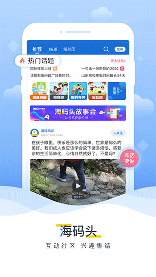 海报新闻app截图2