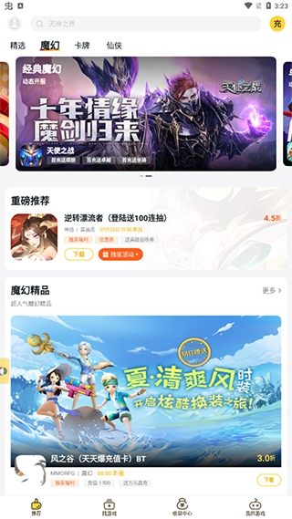 游戏fan平台app官方版截图4