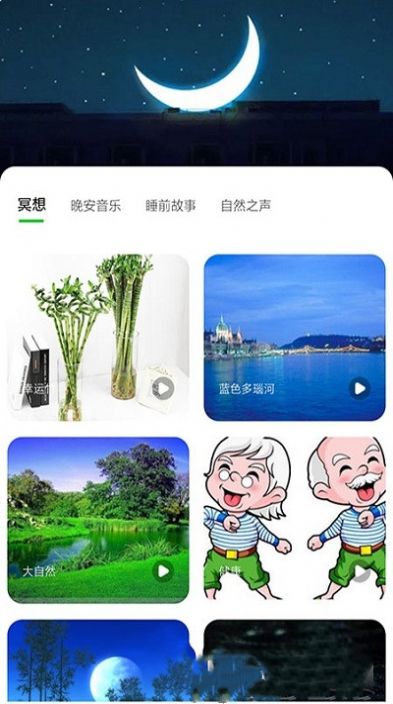 树懒睡眠2022最新版app安卓下载图1