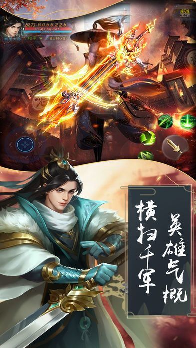 剑斩天行武神变图1