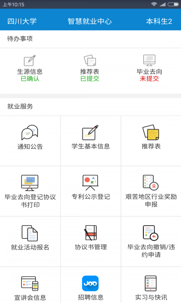 川大就业图1