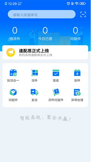 速配易图1