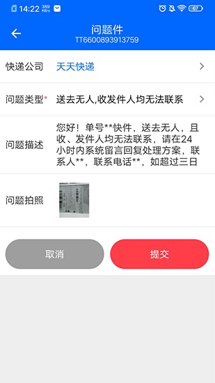 速配易图2