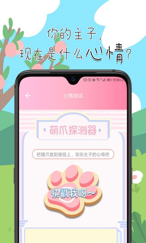 猫咪翻译器图2