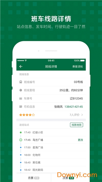 公交商务快线app下载图2