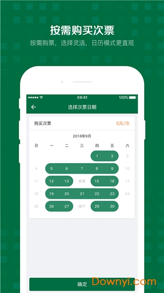 公交商务快线app下载图1