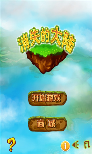 消失的大陆完整版图3