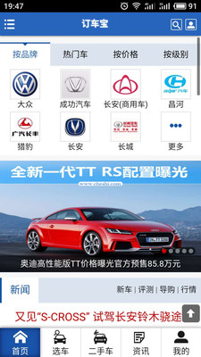 订车宝图1