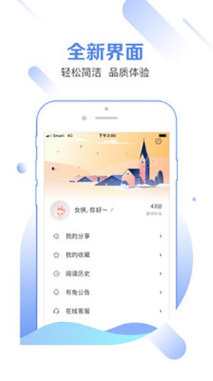 有兔阅读app最新版图1