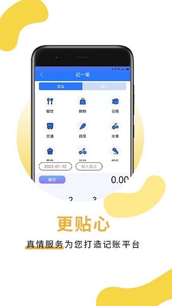 萌录记账app截图3