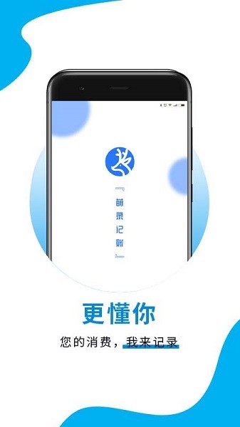 萌录记账app截图1