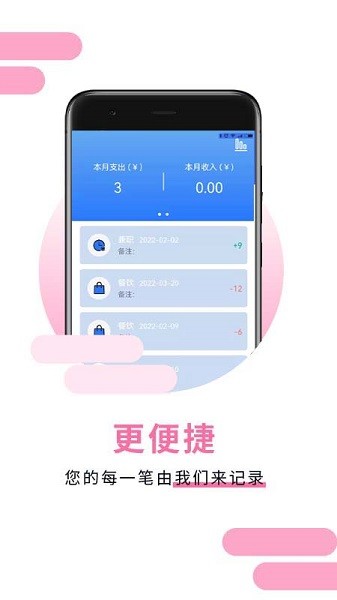 萌录记账app图2