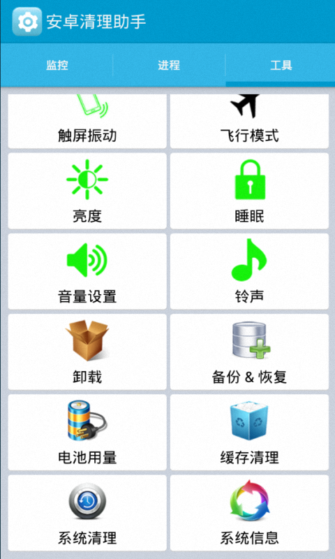 清理助手图2
