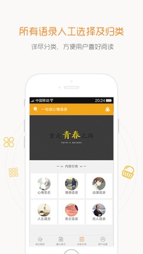 一句话心情语录app安卓版截图2