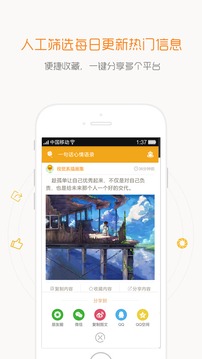 一句话心情语录app安卓版截图3