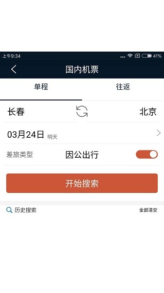 差旅天下下载截图1