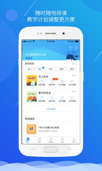 小水滴课堂截图3