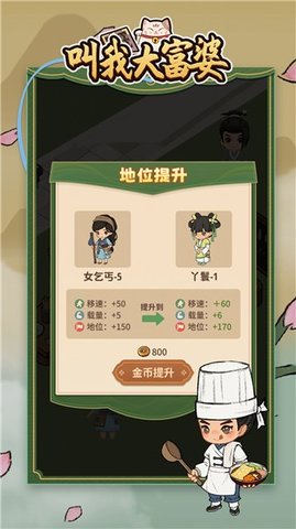 叫我大富婆图2