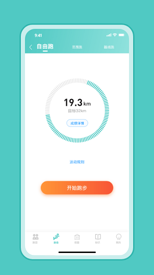 箭步趣跑APP图1