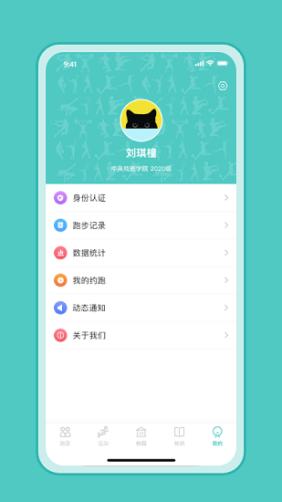 箭步趣跑APP图3