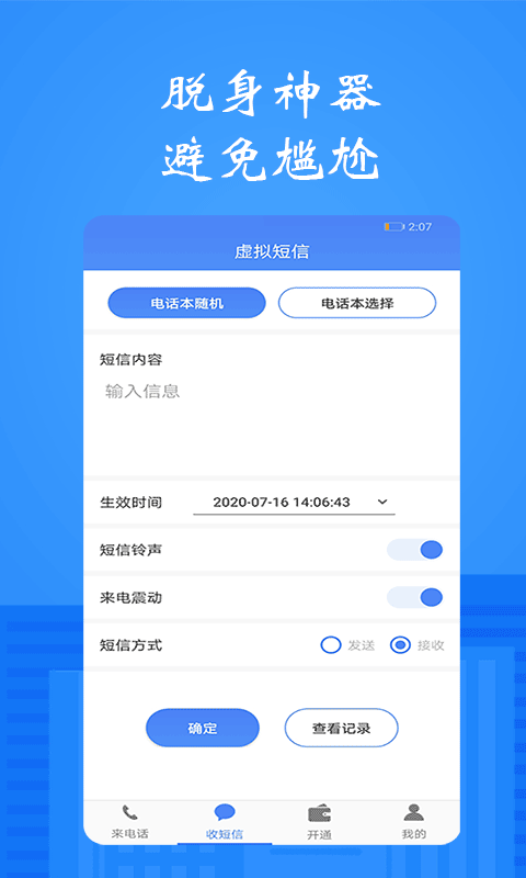 接模拟电话短信图3