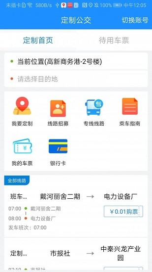 秦皇岛定制公交图3