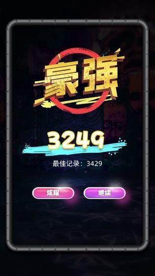 当心我消你图2