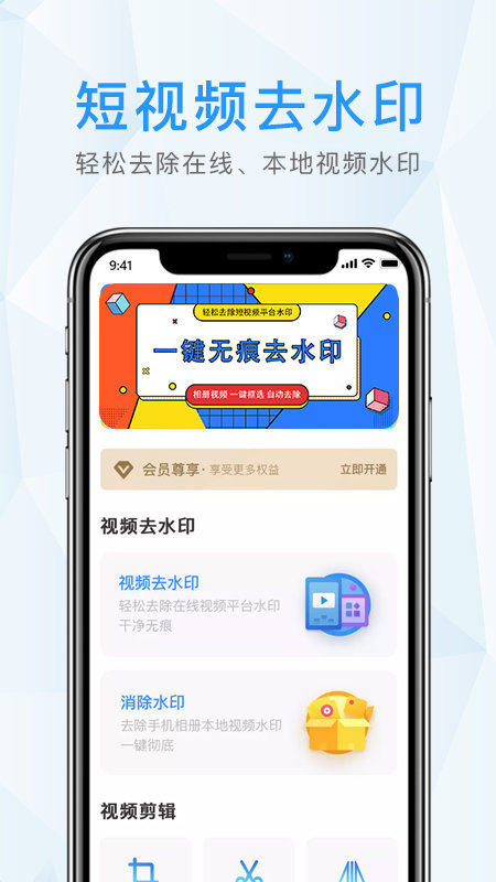 去水印君免费版图1