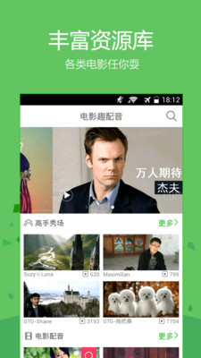 电影趣配音图1