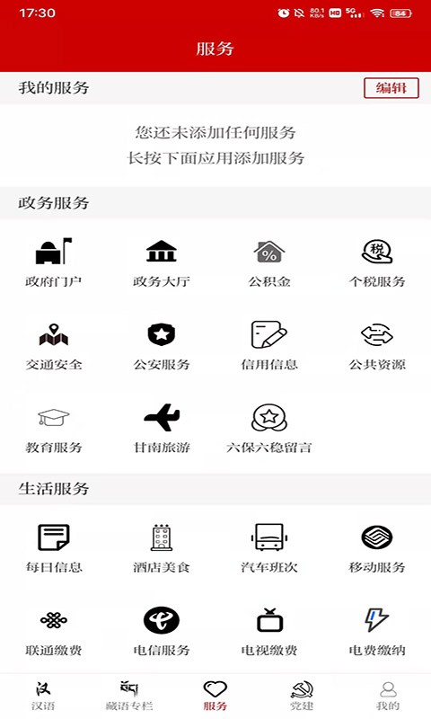 秘境玛曲安卓版图2