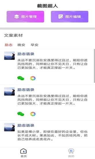 截图超人截图1