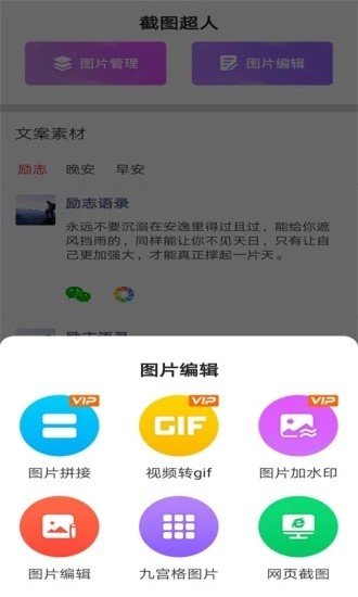 截图超人图3