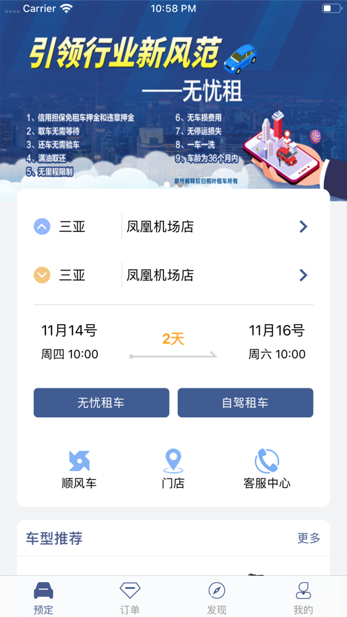 桐叶租车app图4