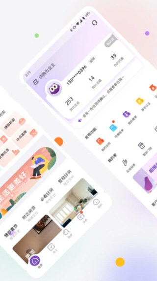 相寓租房截图4