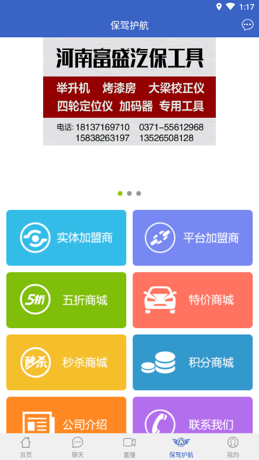 保驾护航软件图2