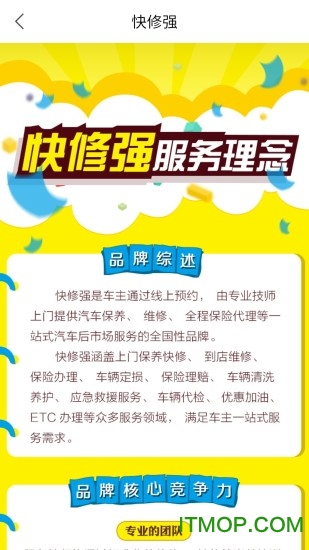 快修强图1