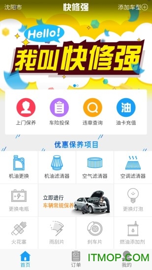 快修强图2