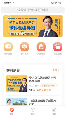家长学校图4