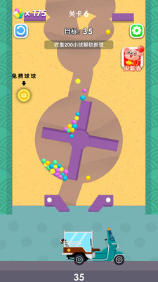装个球球图2