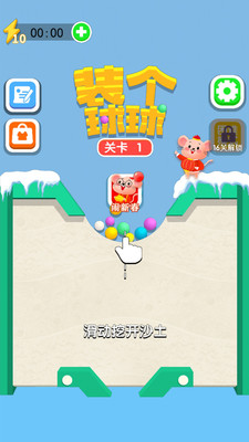 装个球球图1
