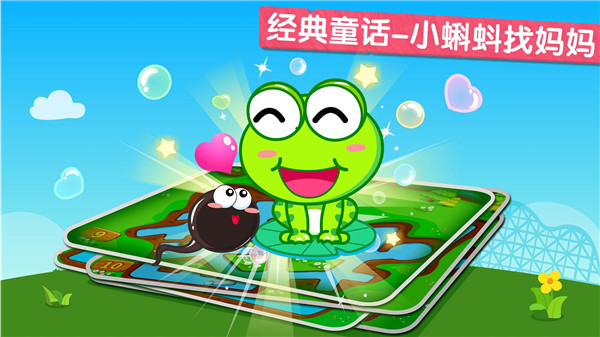 小蝌蚪历险记最新版本图3