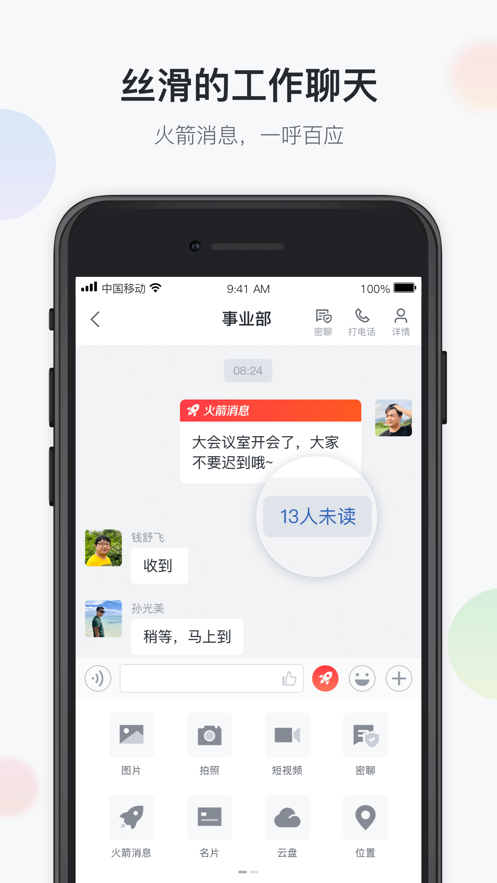 山东云办公图2