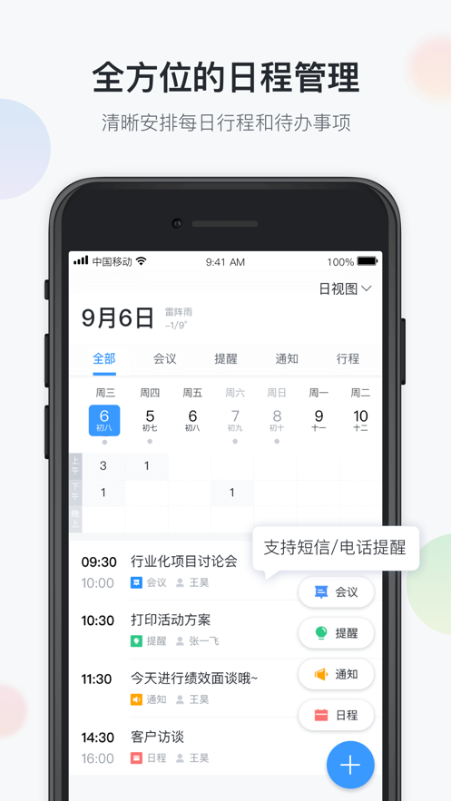 山东云办公图3