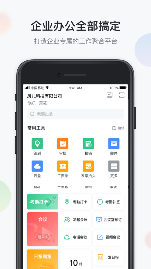 山东云办公图4